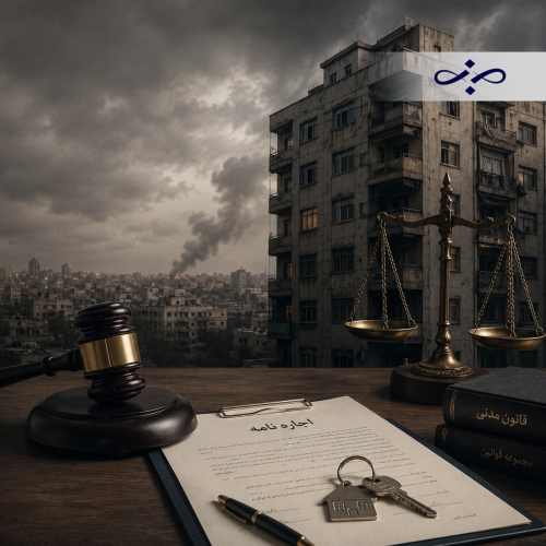 حکم تخلیه در شرایط جنگی ۱۴۰۵ | حقوق مالک و مستأجر در زمان جنگ