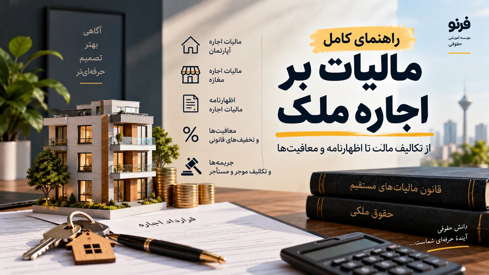 ضمانت اجرای عدم کسر مالیات