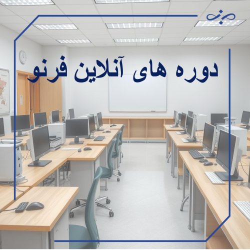 آنلاین