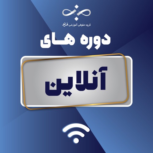 آنلاین