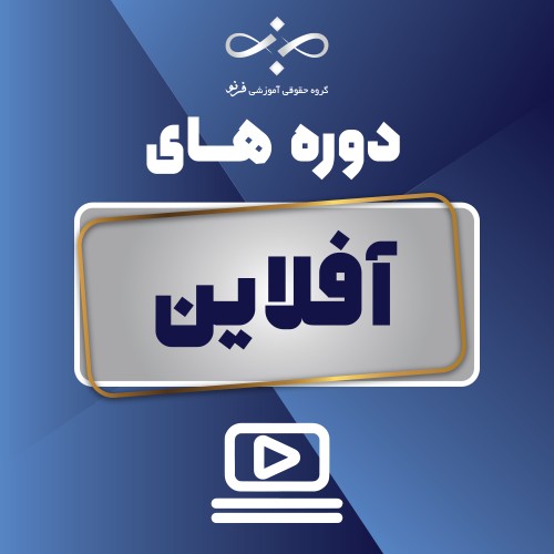 آفلاین