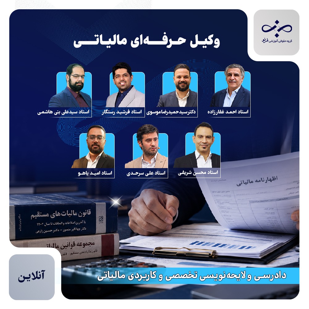 وكيل حرفه اى مالياتى