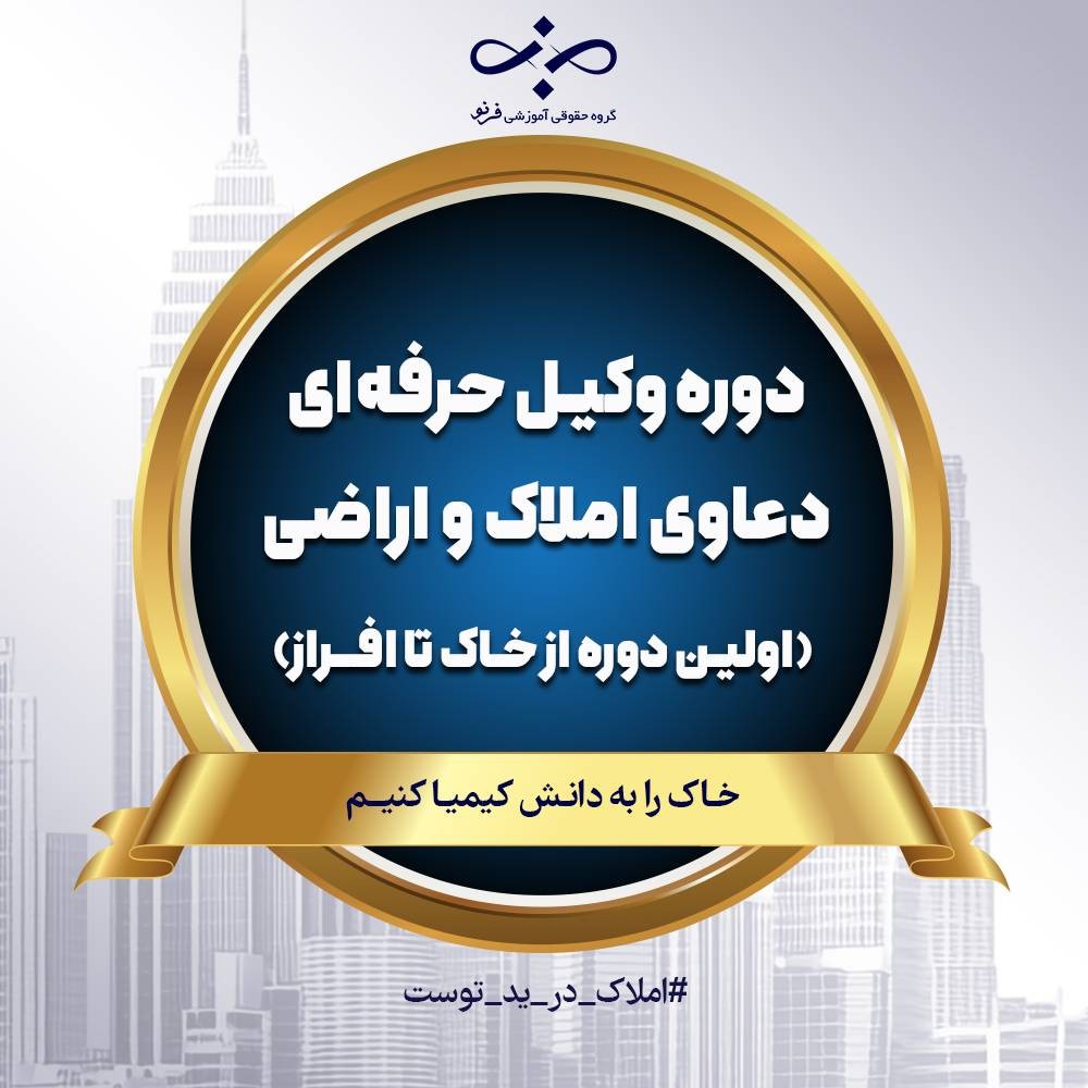 اولین دوره از خاک تا افراز