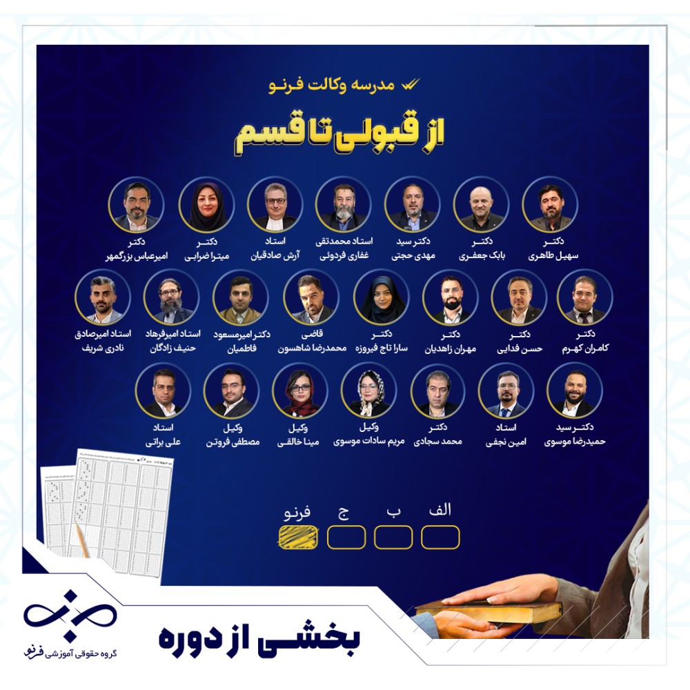 نمونه تدریس رایگان دوره جامع «از قبولی تا قسم» ویژه وکلا و کارآموزان