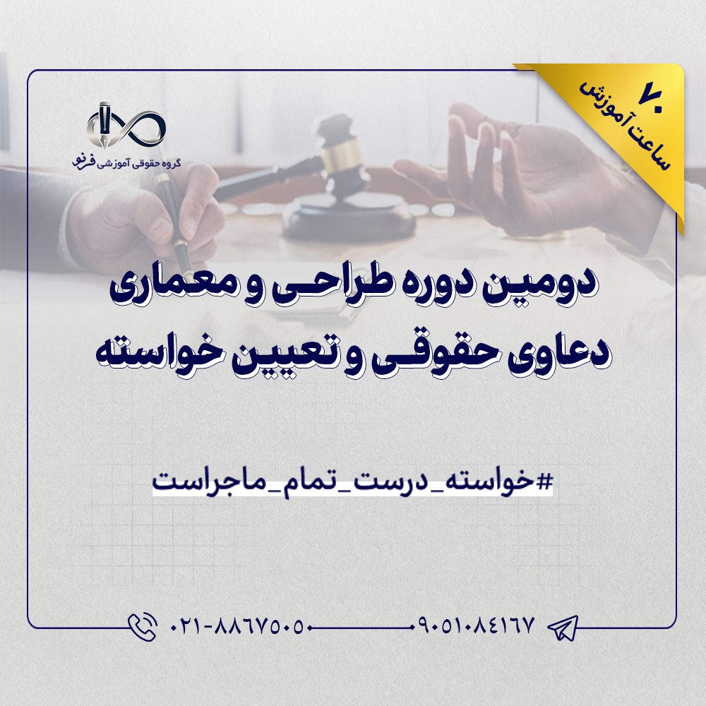 تعیین خواسته