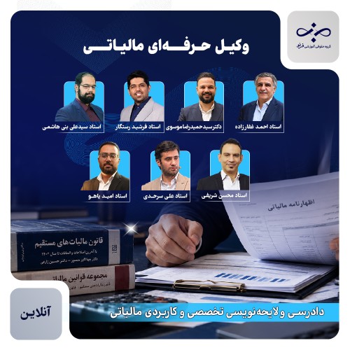 وكيل حرفه اى مالياتى