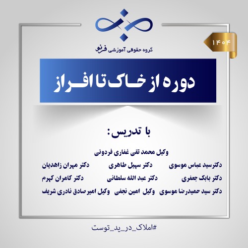 از خاک تا افراز (۲)