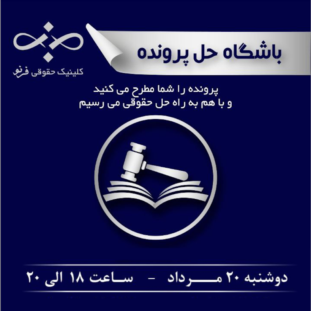 بررسی امکان مطالبه خسارت مدنی ناشی از تحقق جرم خیانت در امانت توسط هیئت مدیره شرکت