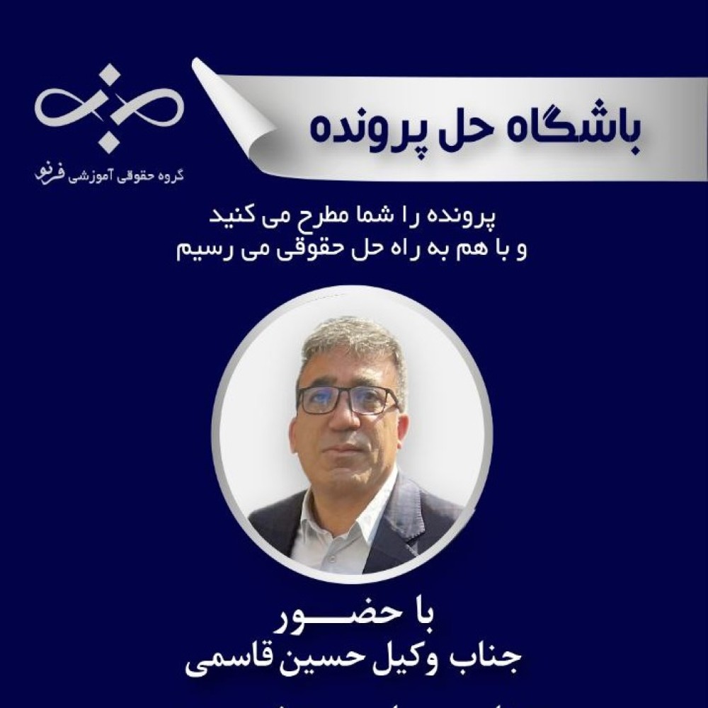 واکاوی یک پرونده حقوقی با عنوان اعتبار امر قضاوت شده در دعاوی اعتراض ثالث