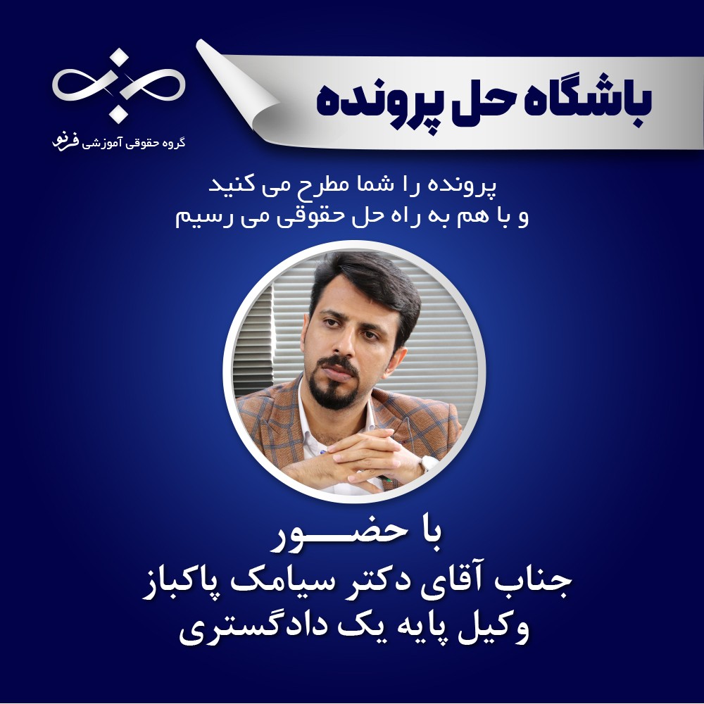 بررسی و حل یک پرونده ملکی با بیش از ۱۵ دادنامه صادره