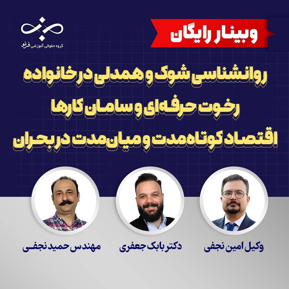 شوک و همدلی؛ خانواده، کار و اقتصاد