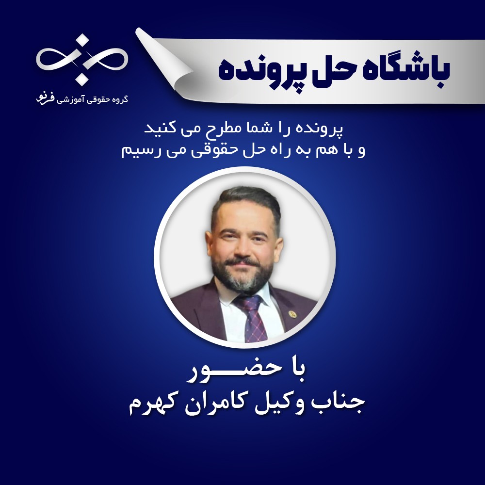 تحلیل رایگان پرونده‌ حقوقی وضعیت خریداران در پروژه‌های تعاونی مسکن