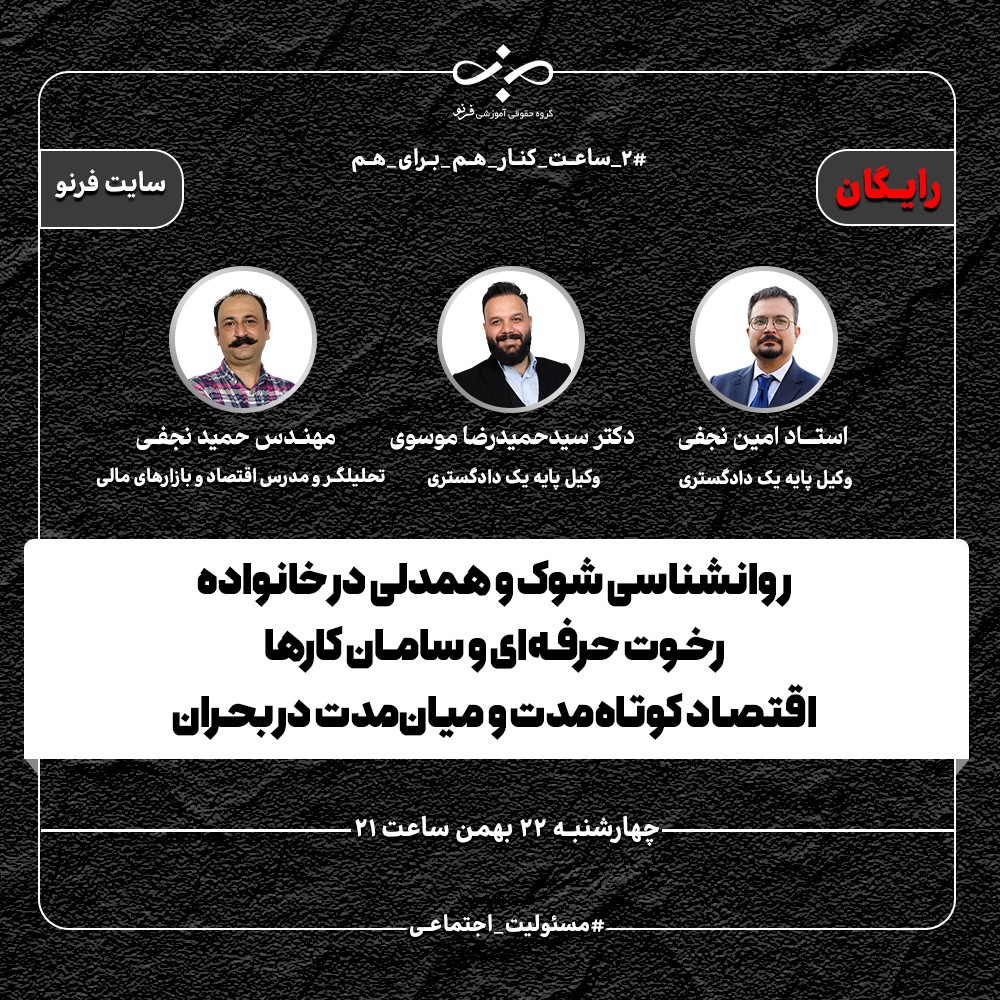 شوک و همدلی؛ خانواده، کار و اقتصاد