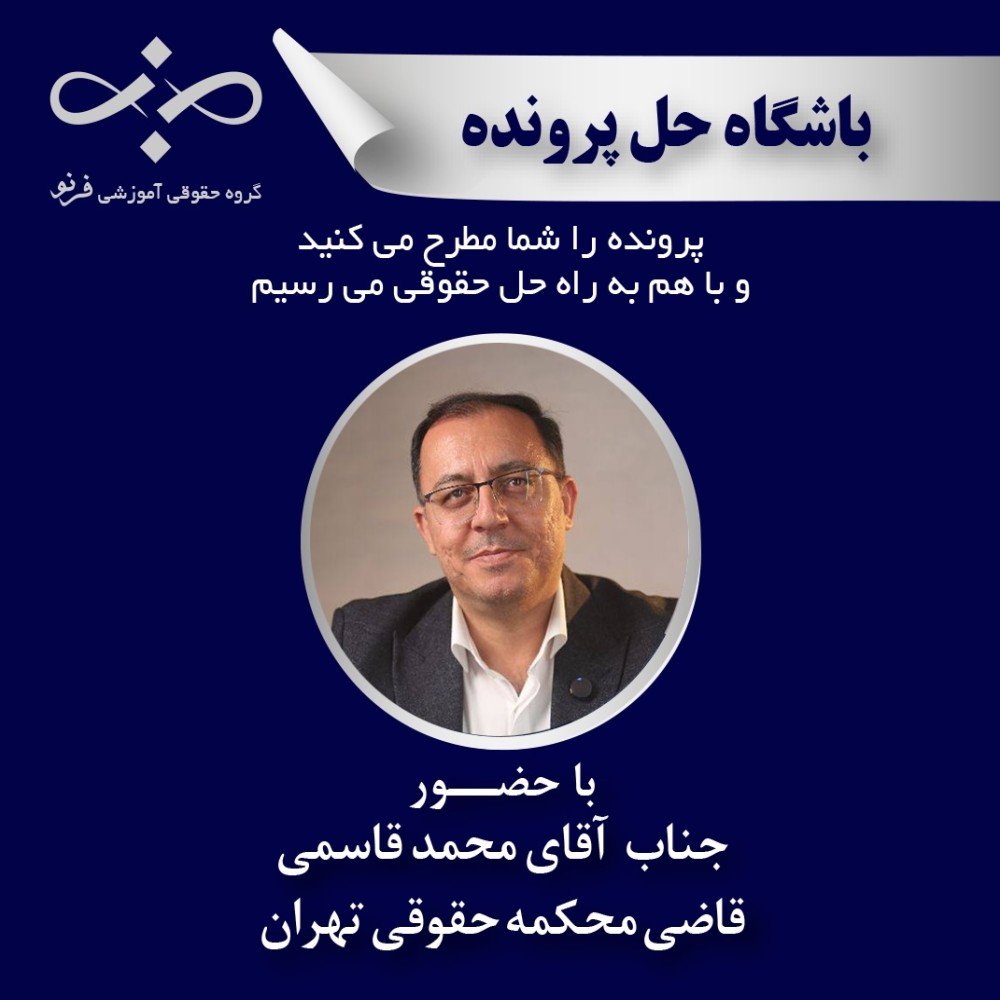 واکاوی پرونده با موضوع:اجرای ثبت، رهن بانک و معاملات معارض