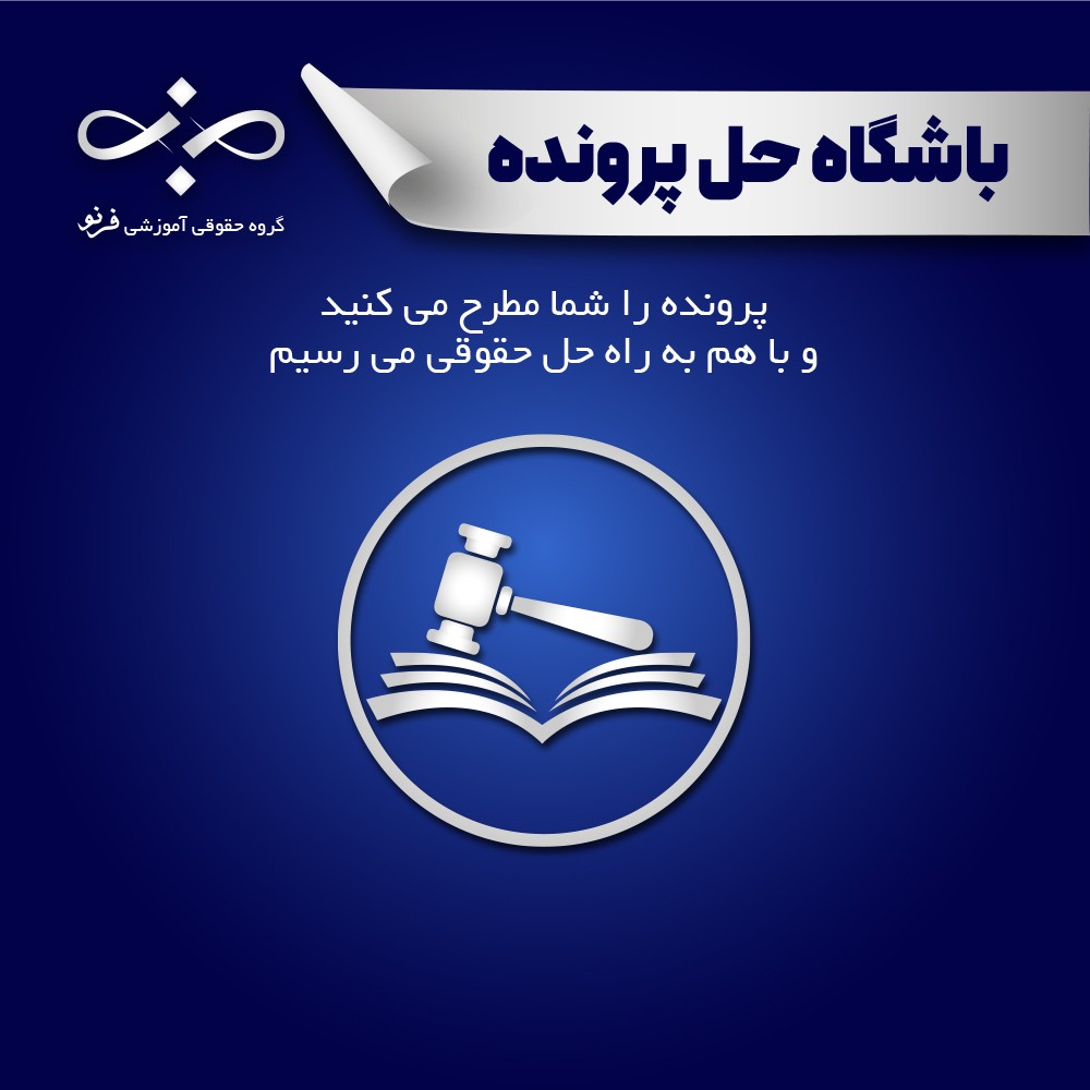 تلف حکمی‌ موضوع قرارداد و سازو کار قانونی موجود