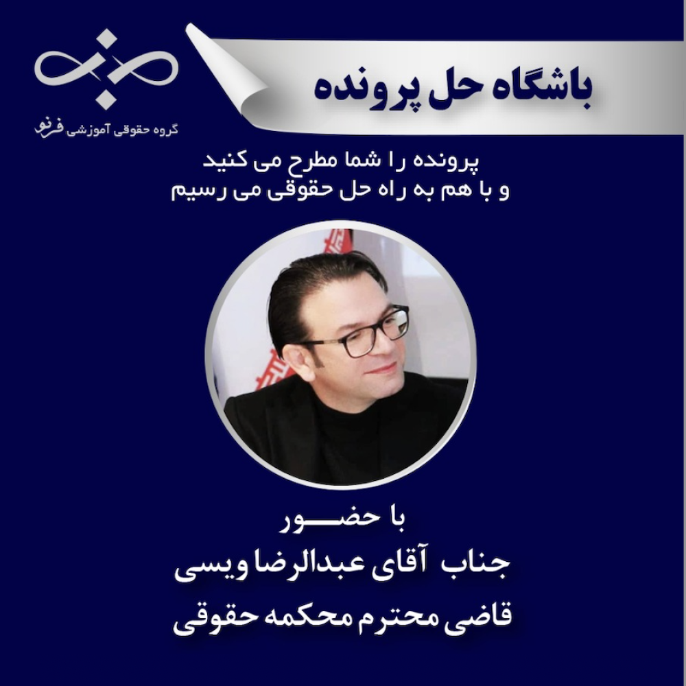 واکاوی پرونده مشارکت در ساخت و اختلافات تقسیم‌نامه داخلی مالکین