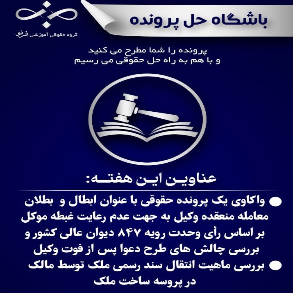 بررسی ماهیت انتقال سند رسمی ملک نوسط مالک در پروسه ساخت ملک