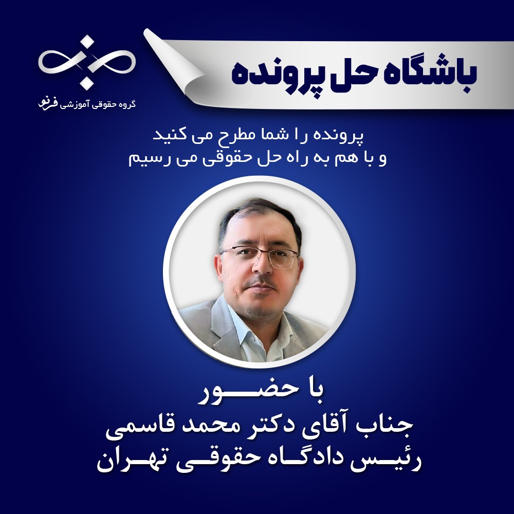 واکاوی  پرونده مستحق‌للغیر درآمدن مبیع و نمایندگی بر اساس پرداخت ثمن