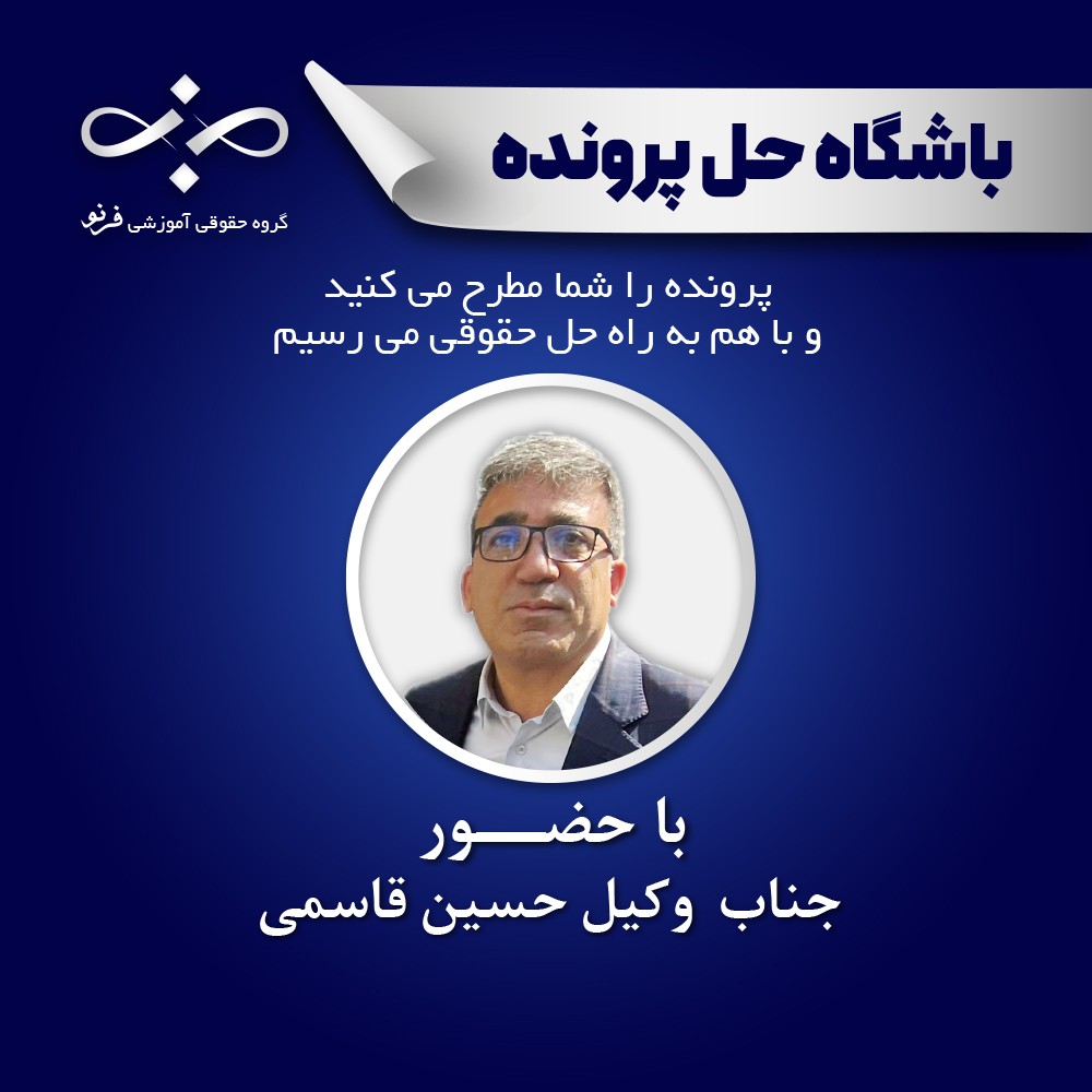 واکاوی یک پرونده حقوقی با عنوان اعتبار امر قضاوت شده در دعاوی اعتراض ثالث