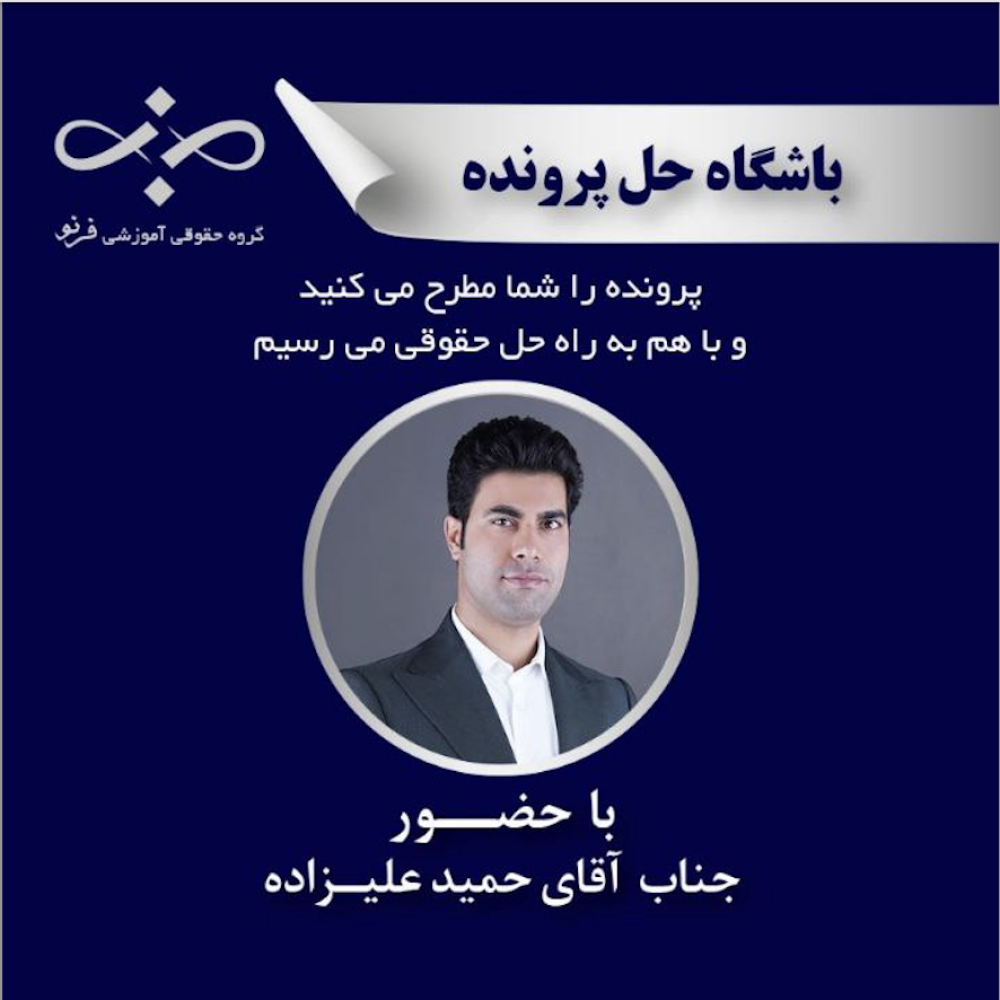 بررسی پرونده • تعارض بين اراده واقعى شركا و مصوبات صورى