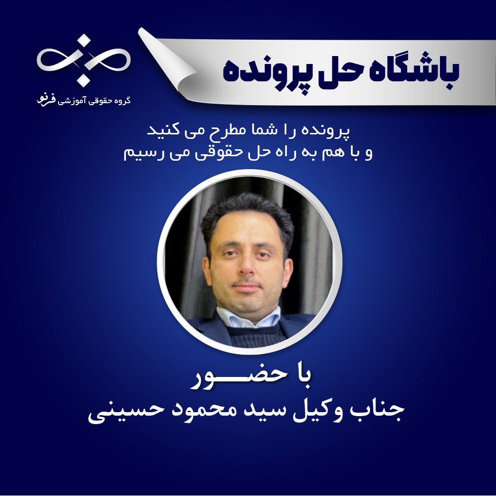 تحلیل پرونده حقوقی با عنوان آثار زوال رابطه قراردادی بر تعهدات بعدی