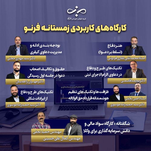 پکیج جامع کارگاه‌های تخصصی فرنو