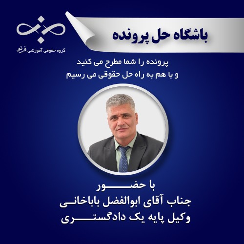 تحلیل تطبیقی عناوین مجرمانه و دعوای حقوقی