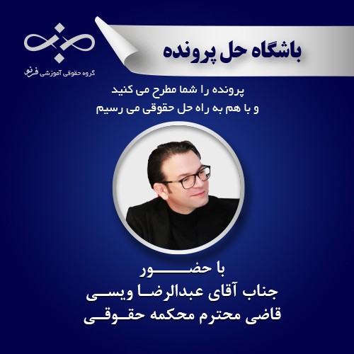 واکاوی پرونده مشارکت در ساخت و اختلافات تقسیم‌نامه داخلی مالکین