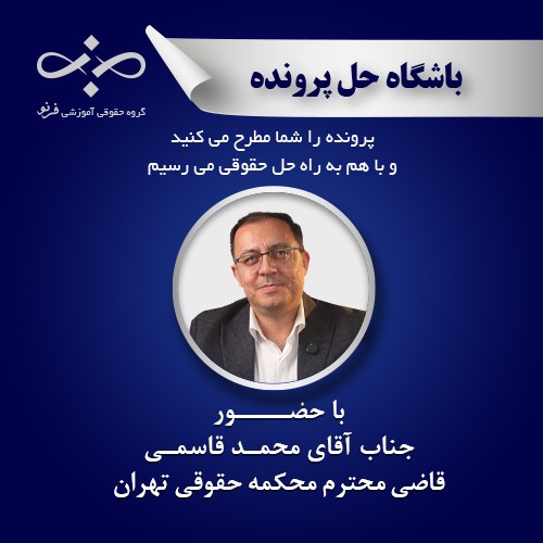 واکاوی پرونده با موضوع:اجرای ثبت، رهن بانک و معاملات معارض