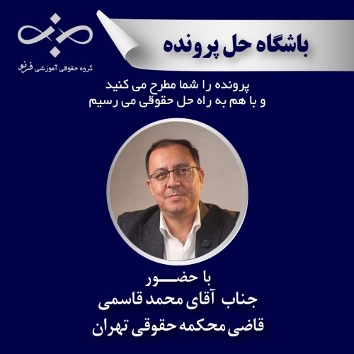 واکاوی پرونده با موضوع:اجرای ثبت، رهن بانک و معاملات معارض