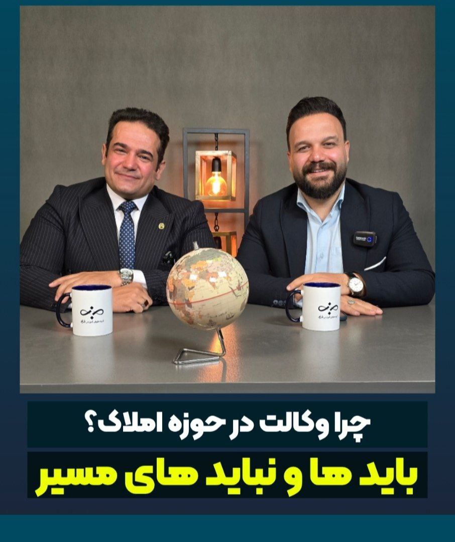 سکوی پرتاب وکیل در اراضی و املاک