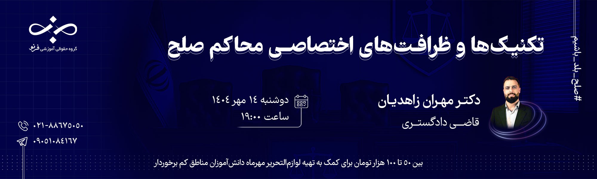 صلح بلد باشیم!