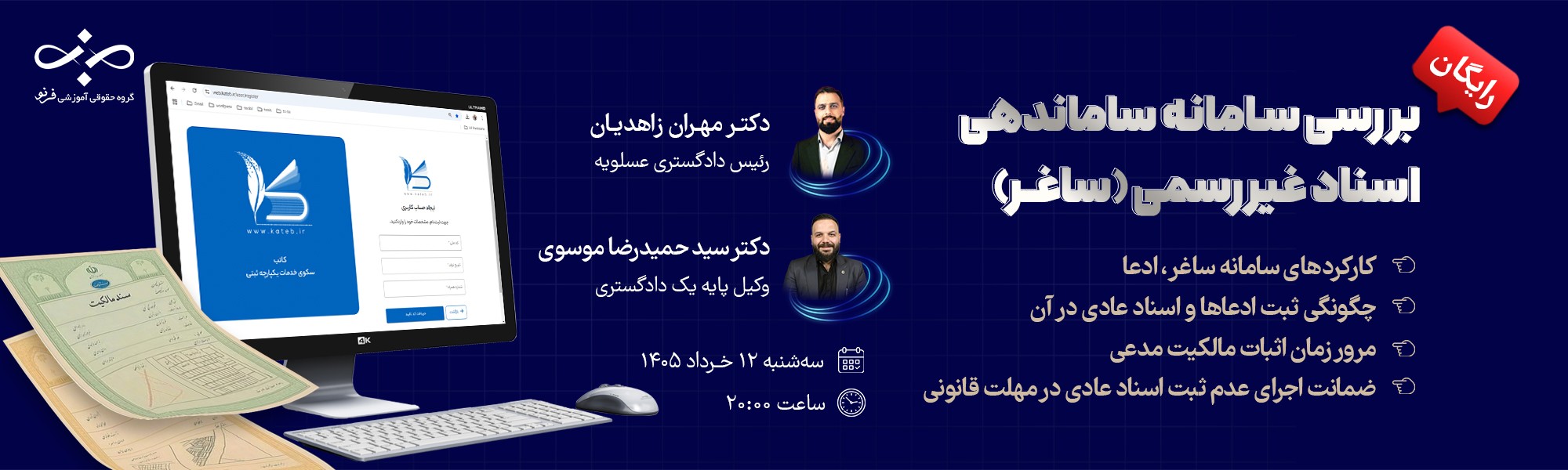 وبینار ساغر