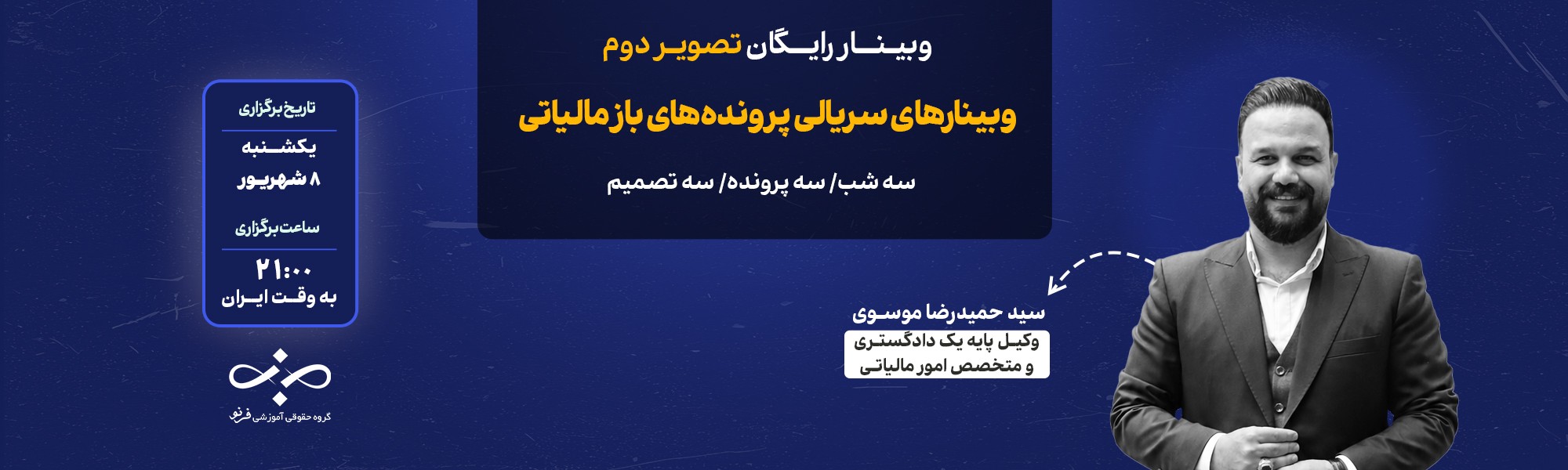 وبینار پرونده ای که تو را می شناسد