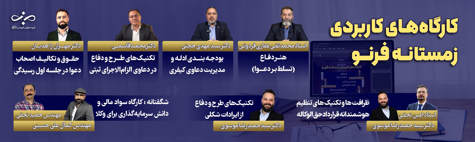 پکیج جامع کارگاه‌های تخصصی فرنو